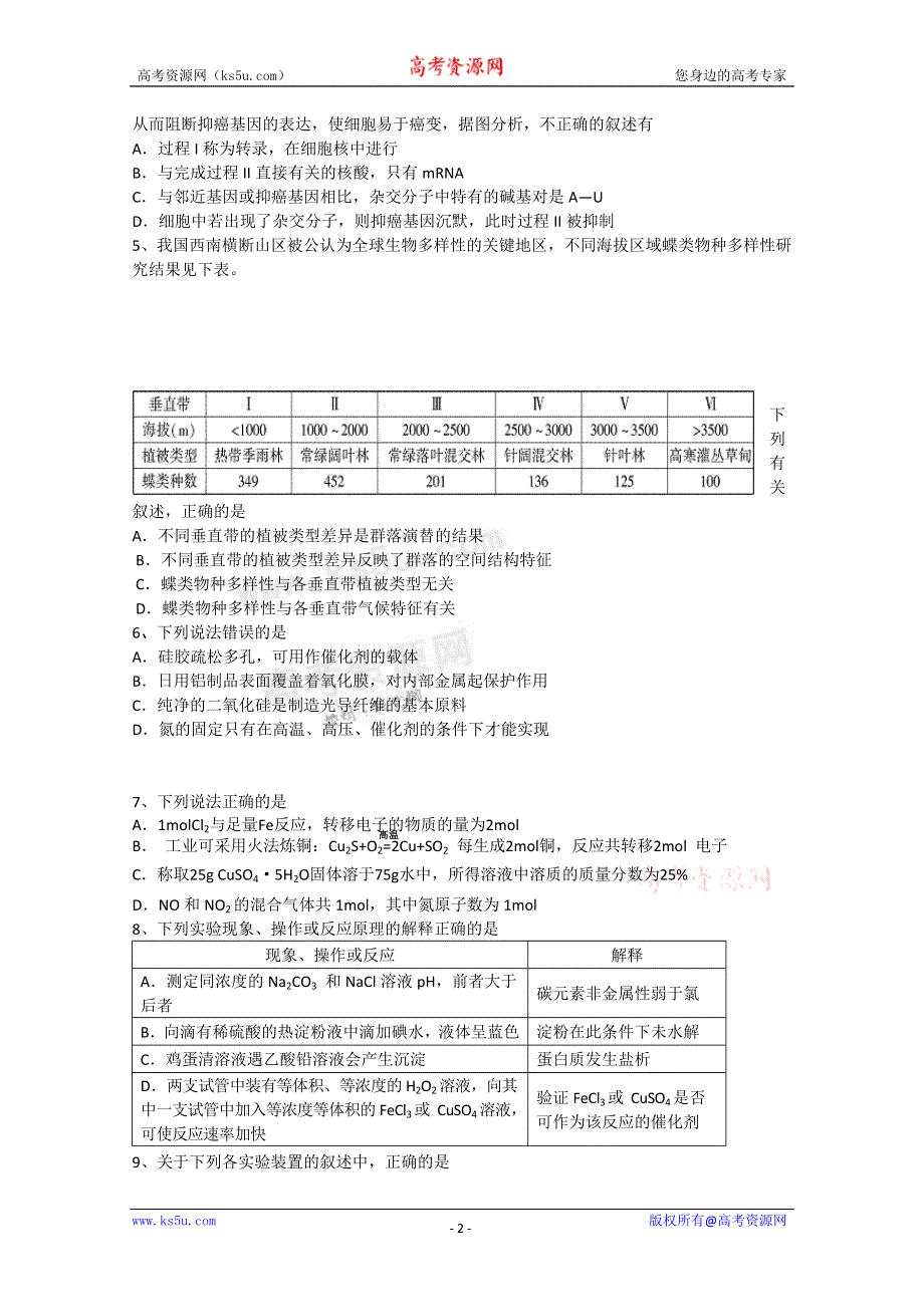 北京市东城区普通校2012届高三3月联考试题 理综.doc_第2页