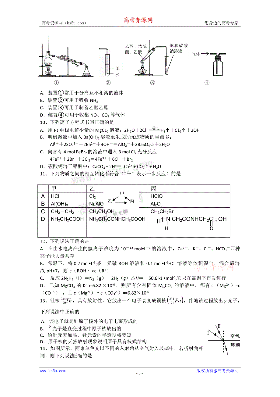 北京市东城区普通校2012届高三3月联考试题 理综.doc_第3页