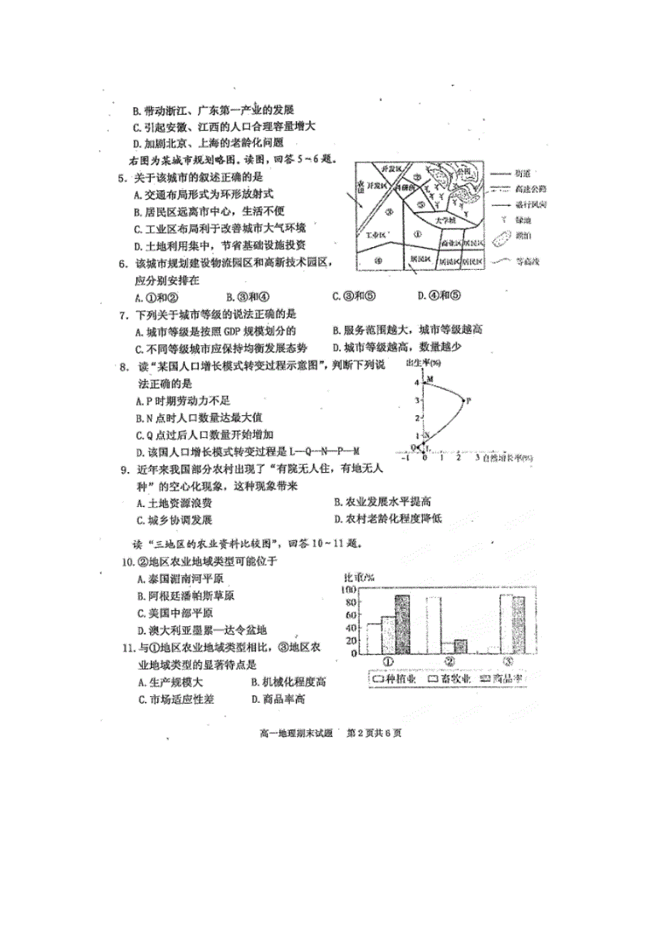 四川省雅安市2015-2016学年高一下学期期末考试地理试题 扫描版含答案.doc_第2页