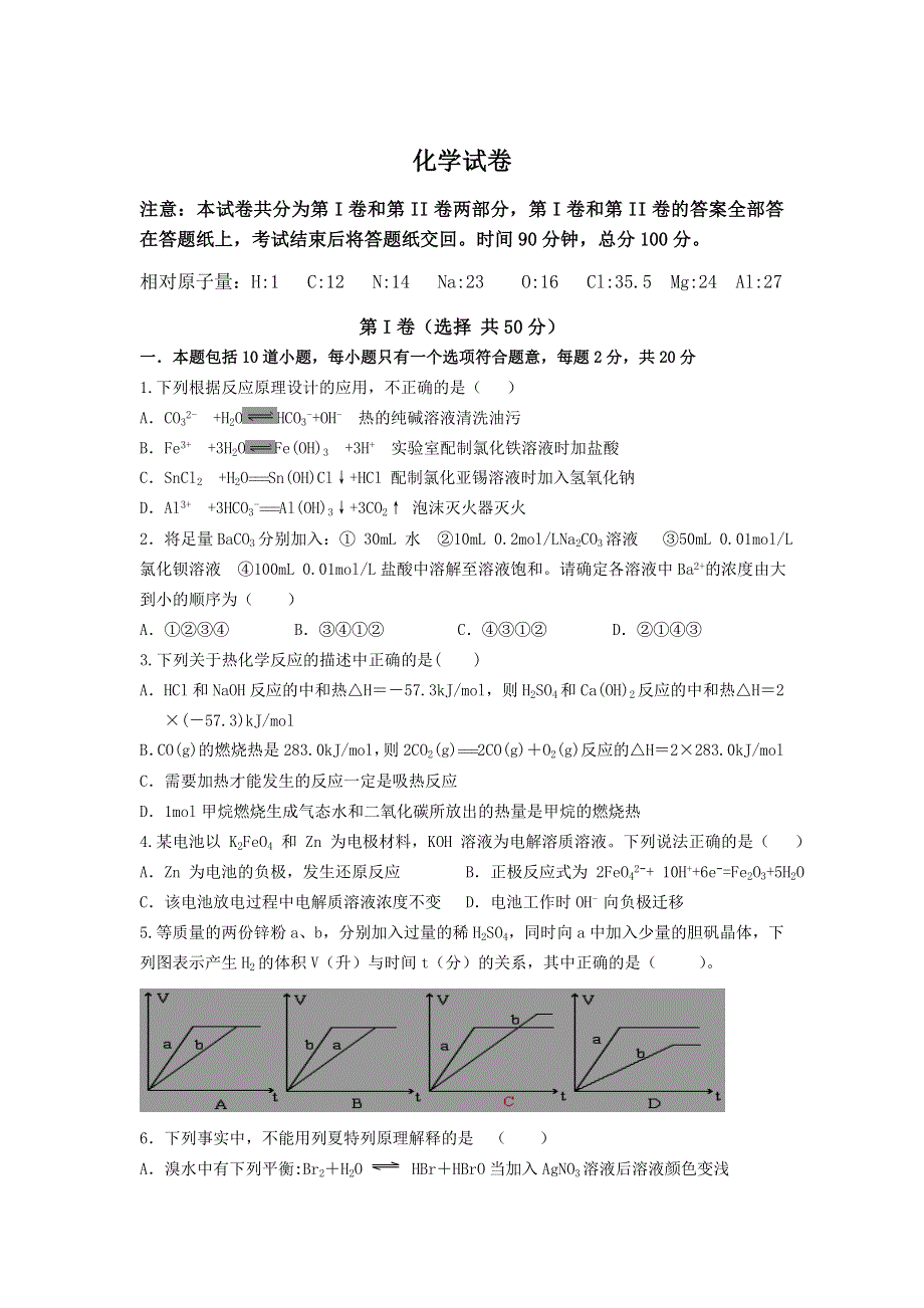 内蒙古包钢一中2019-2020学年高二上学期期中考试化学 WORD版含答案.doc_第1页