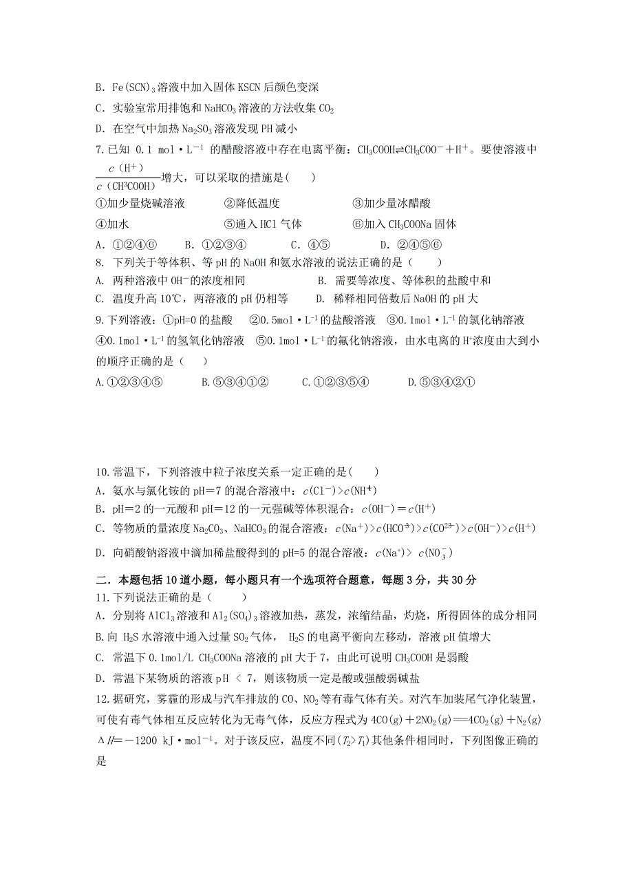 内蒙古包钢一中2019-2020学年高二上学期期中考试化学 WORD版含答案.doc_第2页