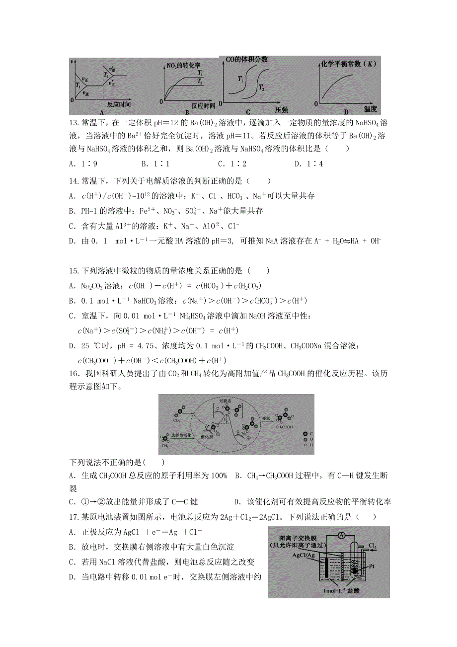 内蒙古包钢一中2019-2020学年高二上学期期中考试化学 WORD版含答案.doc_第3页