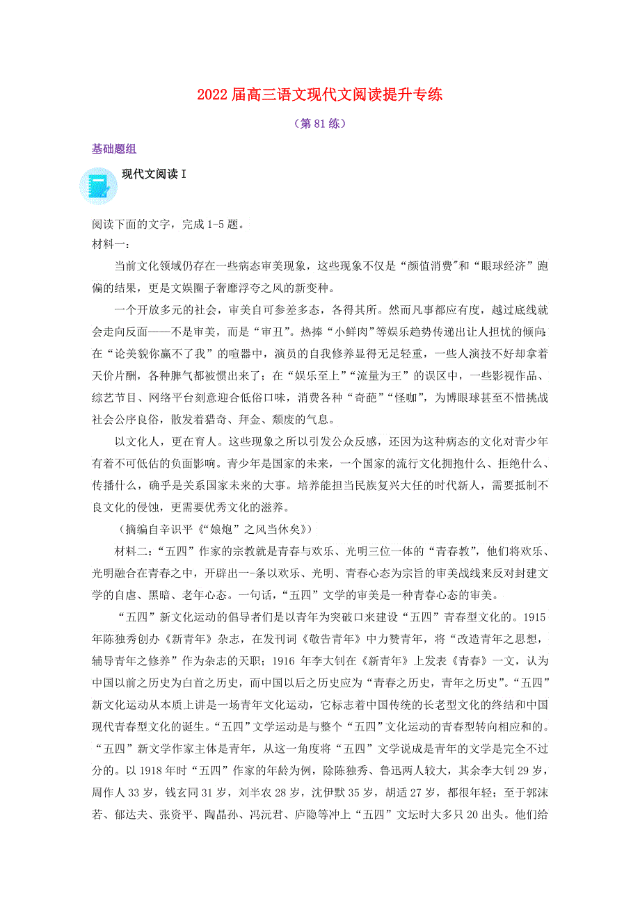 2022届高考语文 现代文阅读提升专练（第81练）（含解析）.doc_第1页