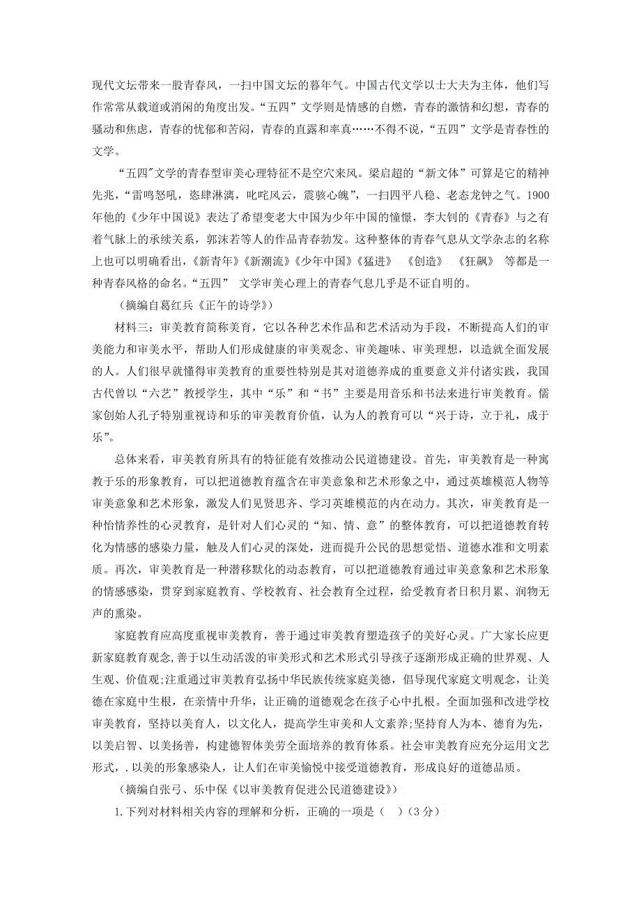 2022届高考语文 现代文阅读提升专练（第81练）（含解析）.doc_第2页