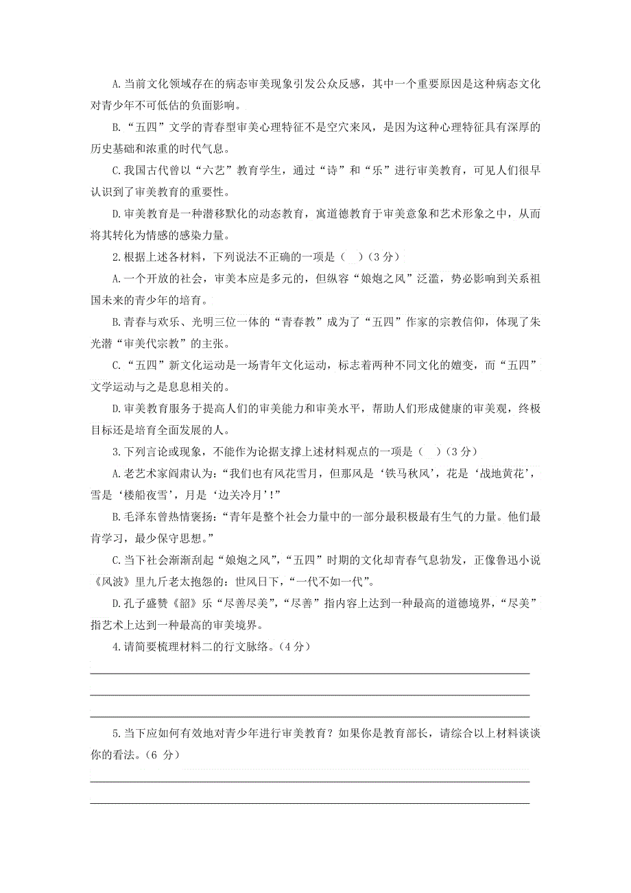 2022届高考语文 现代文阅读提升专练（第81练）（含解析）.doc_第3页