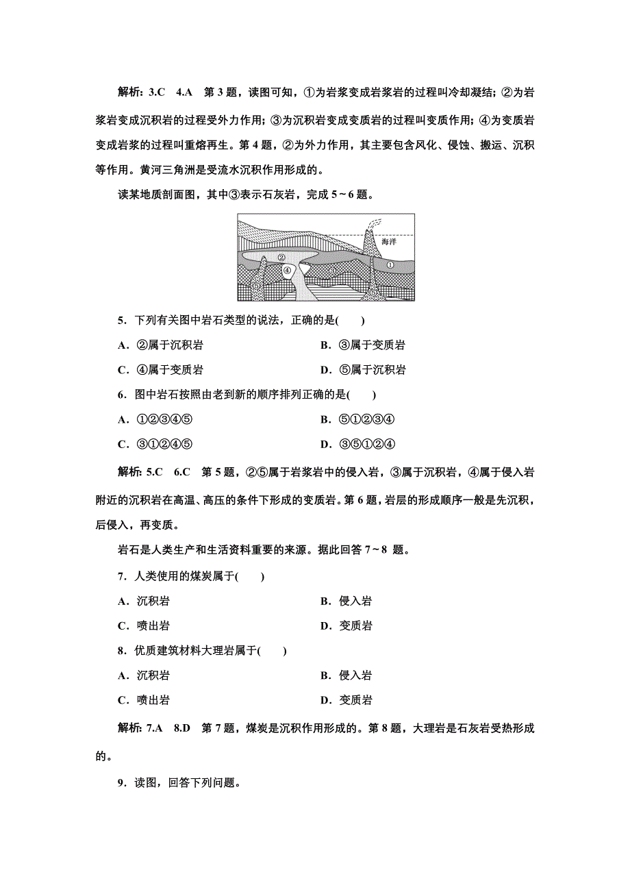 新教材2021-2022学年高中中图版地理选择性必修1课时检测：2-2　岩石圈的物质组成及循环 WORD版含解析.doc_第2页