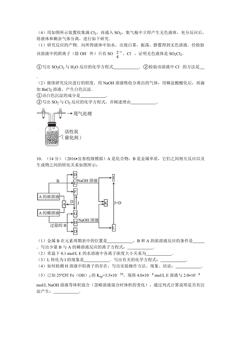 2016年江西省宜春市铜鼓中学高考化学六模试卷 WORD版含解析.doc_第3页