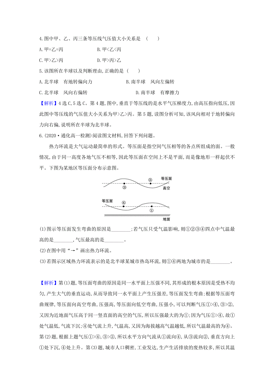 2020-2021学年新教材高中地理 第二单元 从地球圈层看地表环境 1.doc_第2页