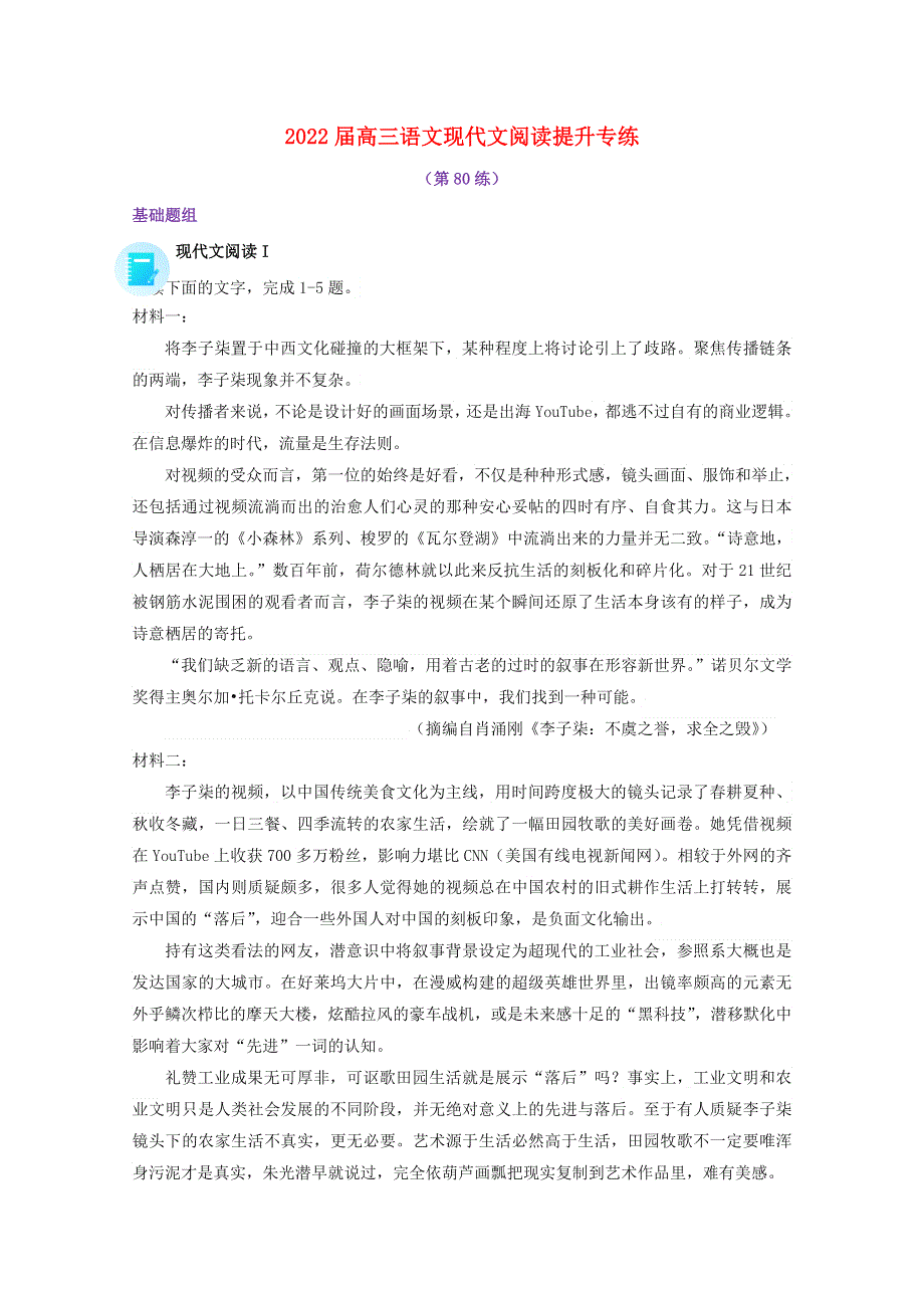 2022届高考语文 现代文阅读提升专练（第80练）（含解析）.doc_第1页