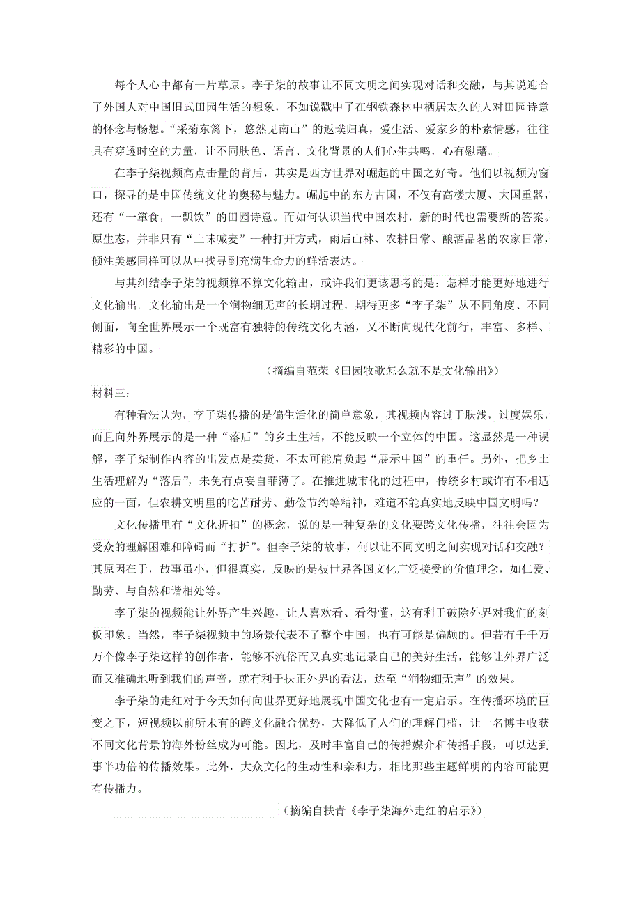 2022届高考语文 现代文阅读提升专练（第80练）（含解析）.doc_第2页