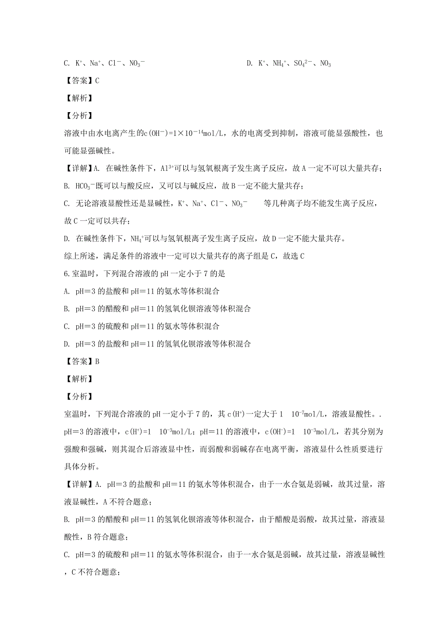 广东省揭阳市第三中学2019-2020学年高二化学上学期第二次月考试题（含解析）.doc_第3页