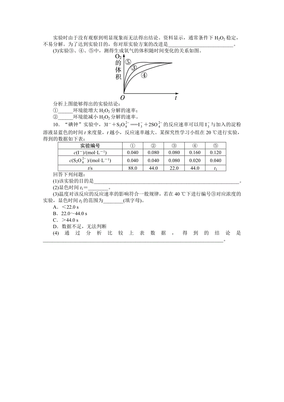 化学人教版选修4自我小测：第二章第二节　影响化学反应速率的因素第2课时 WORD版含解析.doc_第2页