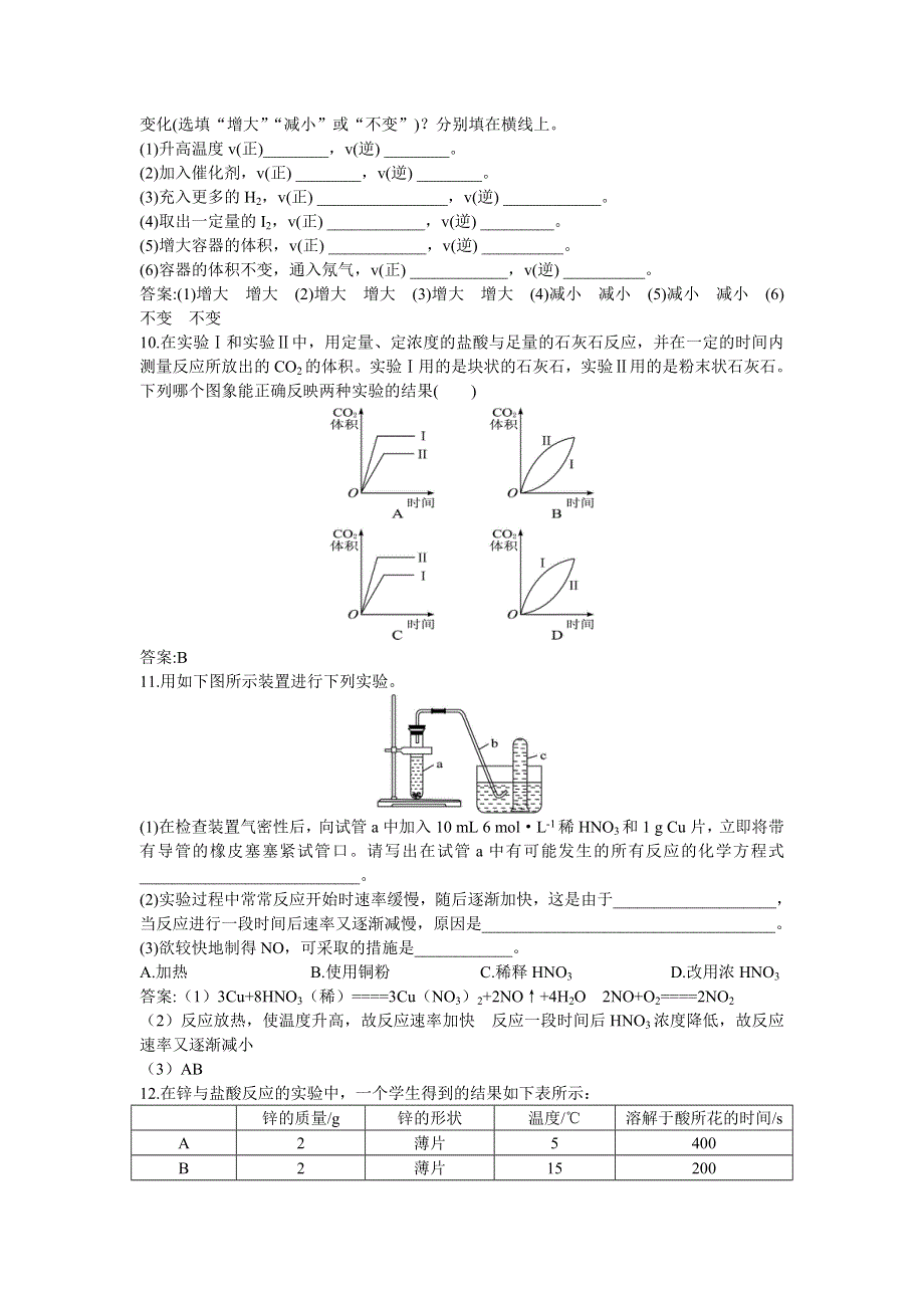 化学人教版选修4自我检测：第二章第二节影响化学反应速率的因素 WORD版含解析.doc_第2页