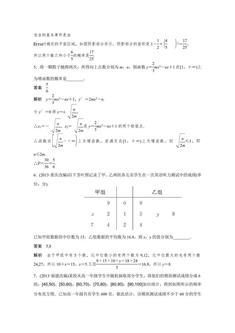 《考前三个月》2015高考数学（江苏专用文科）小题分项对点练（五）.docx_第2页