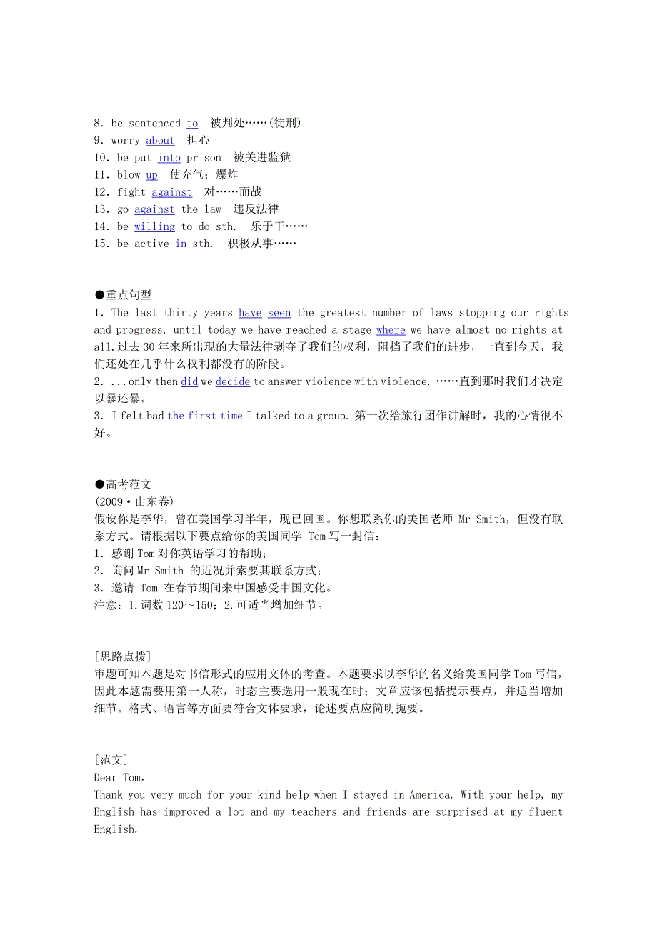 2012年高考英语 要点梳理 重点突破 UNIT5　NELSON MANDELA—A MODERN HERO 新人教版必修1.doc_第2页