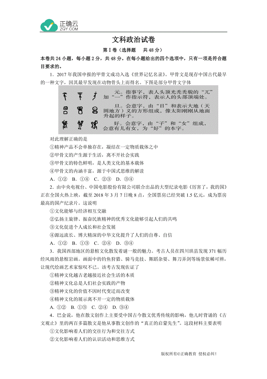 内蒙古包钢一中2019-2020学年高二上学期10月月考政治 WORD版含答案.doc_第1页