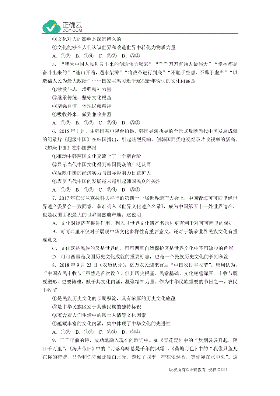 内蒙古包钢一中2019-2020学年高二上学期10月月考政治 WORD版含答案.doc_第2页