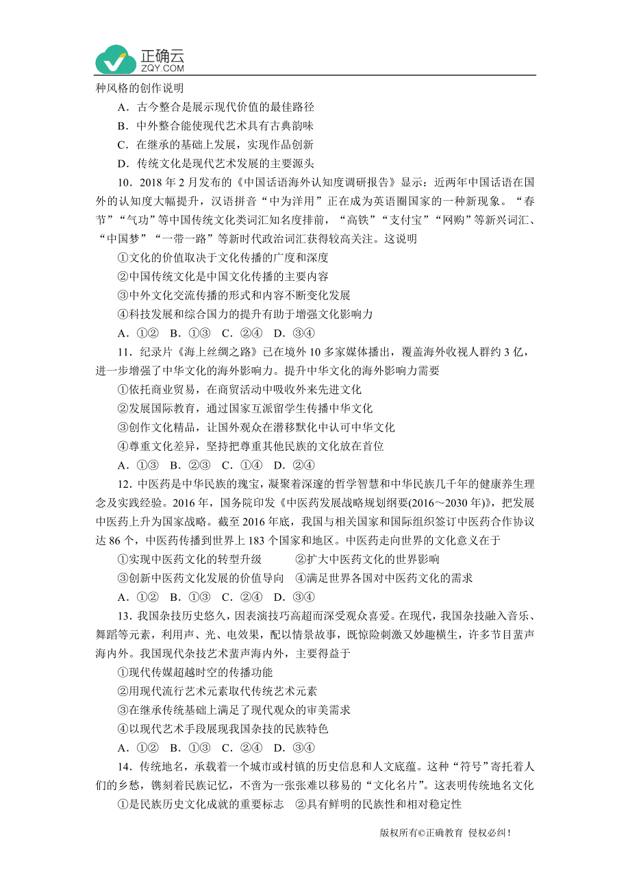 内蒙古包钢一中2019-2020学年高二上学期10月月考政治 WORD版含答案.doc_第3页