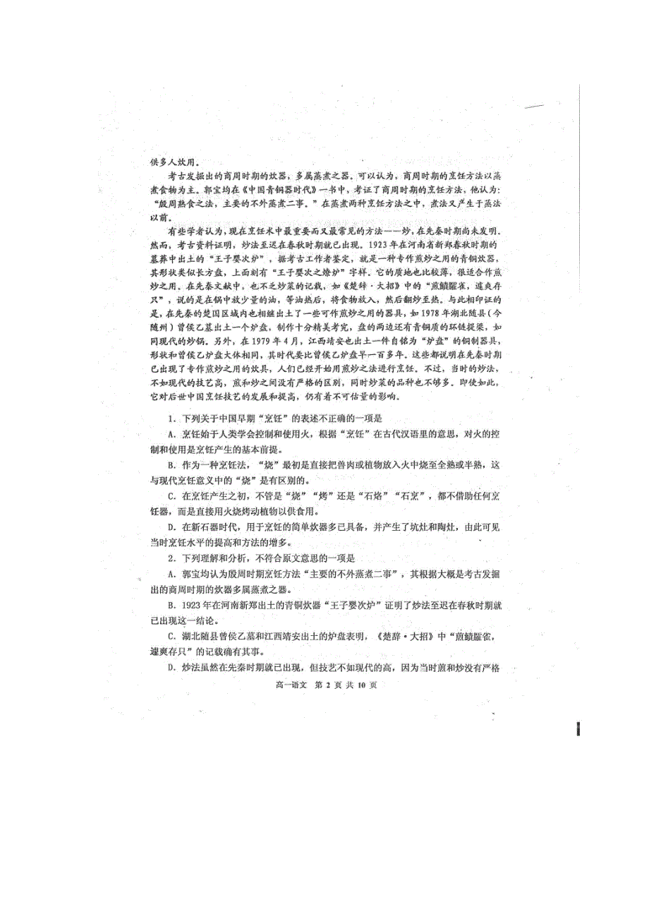 四川省雅安市2015-2016学年高一上学期期末考试语文试题 扫描版含答案.doc_第2页