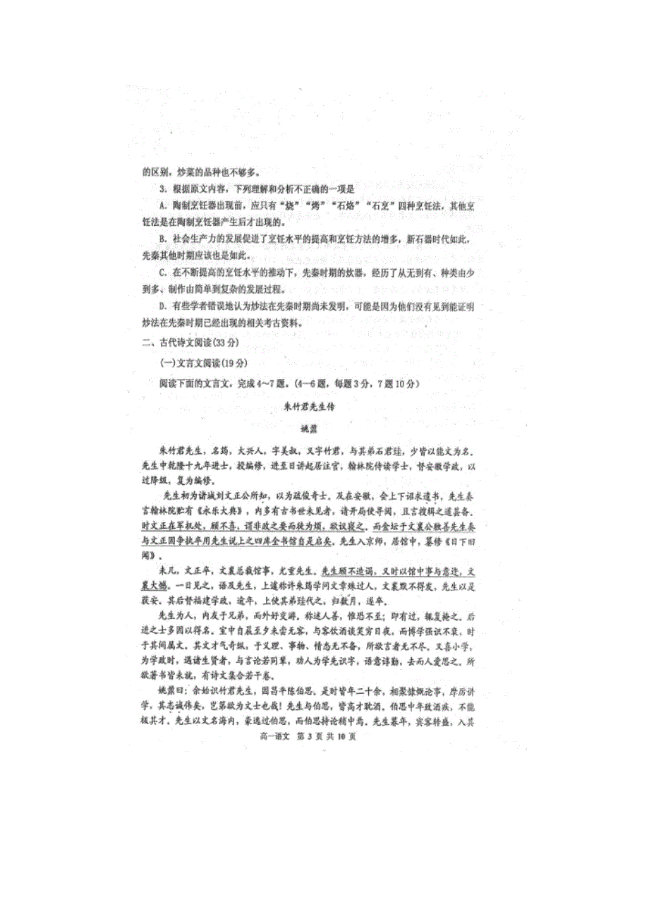 四川省雅安市2015-2016学年高一上学期期末考试语文试题 扫描版含答案.doc_第3页