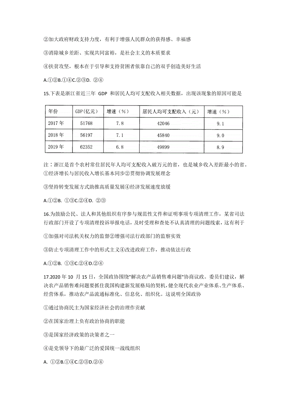 山西省怀仁市2021届高三上学期期末考试文科综合政治试题 WORD版含答案.docx_第2页