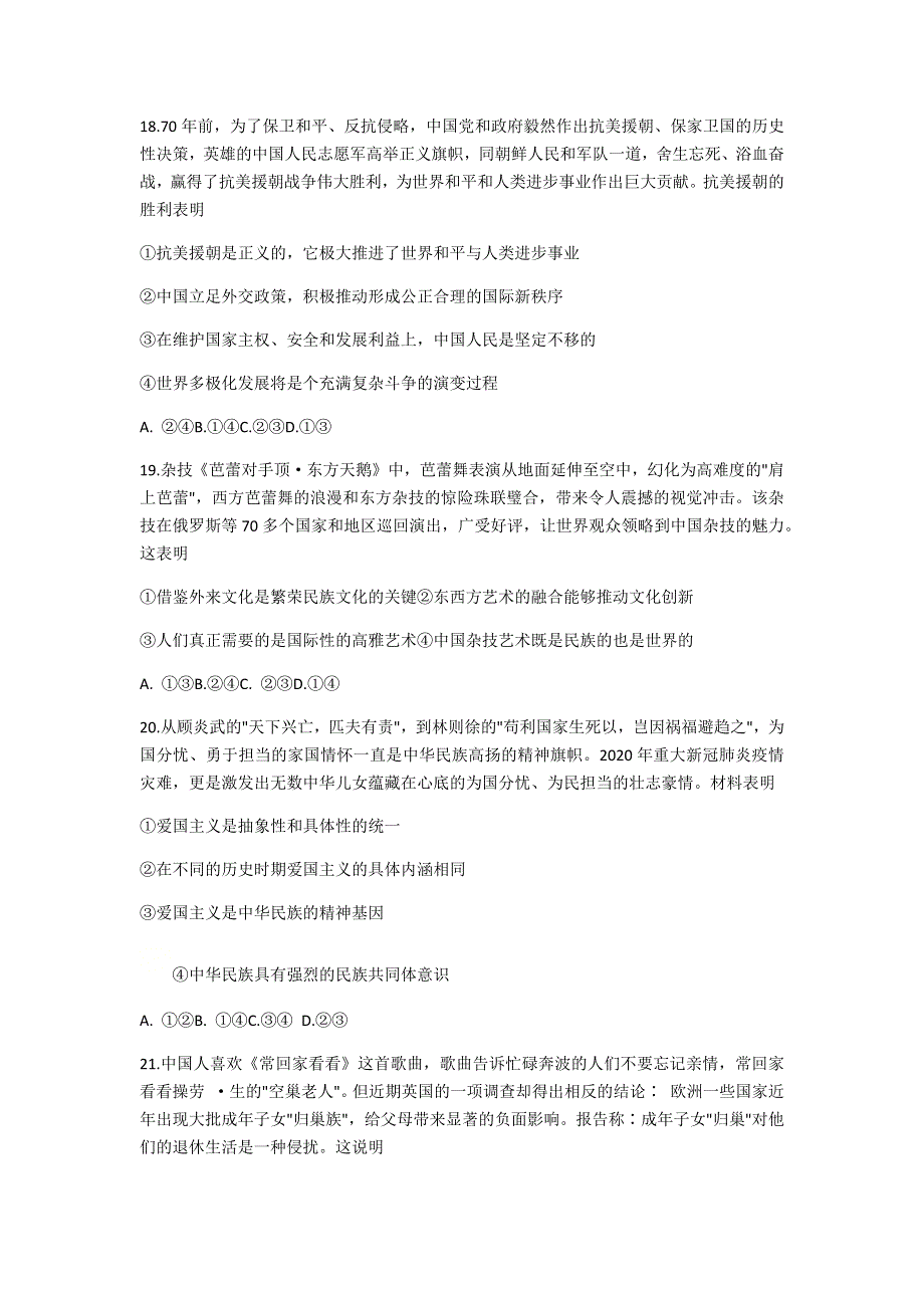 山西省怀仁市2021届高三上学期期末考试文科综合政治试题 WORD版含答案.docx_第3页