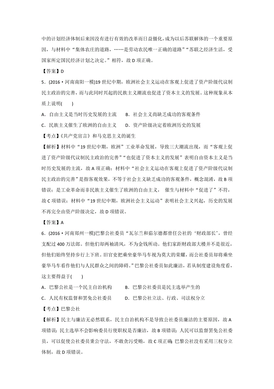 2016年河南省名校高三历史模拟试题重组测试（社会主义革命和建设） WORD版含答案.doc_第3页