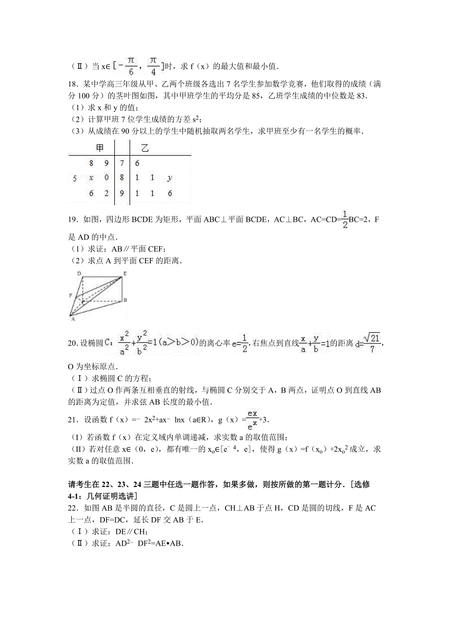 2016年河南省顶级名校高考数学二模试卷（文科） WORD版含解析.doc_第3页