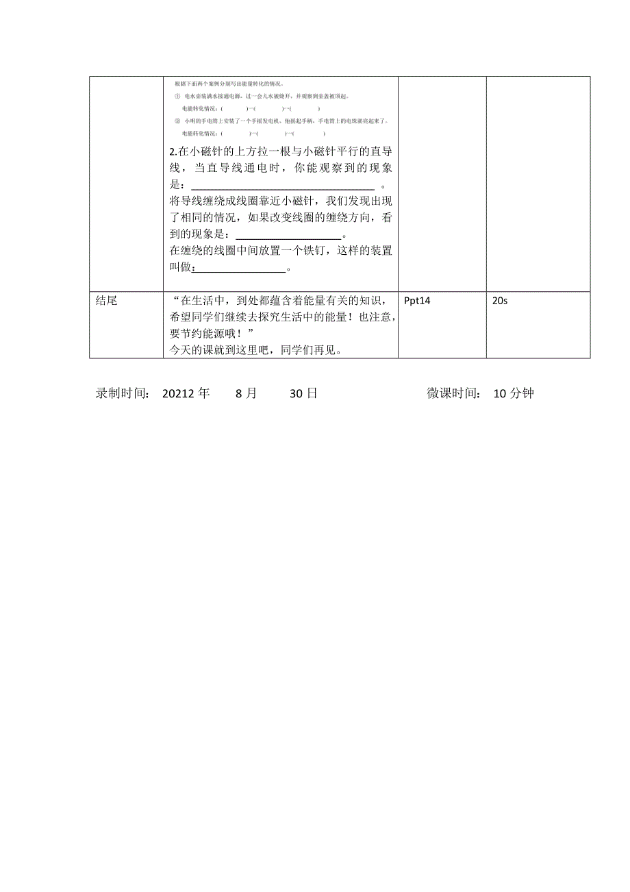 教科版六上《能量》单元整理教案.docx_第3页