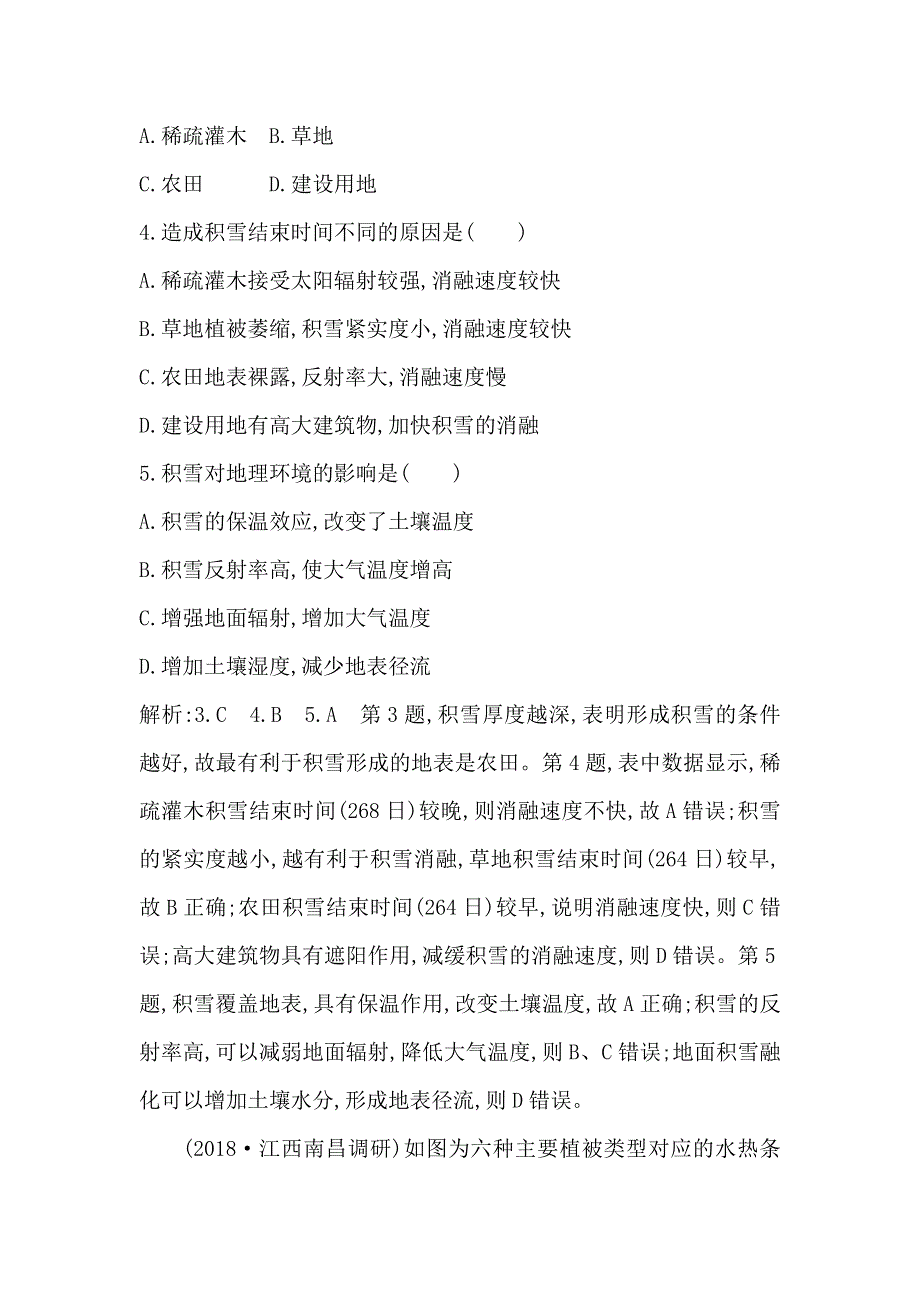 2020高考人教版地理一轮复习练习：第五章 自然地理环境的整体性与差异性 WORD版含解析.doc_第3页