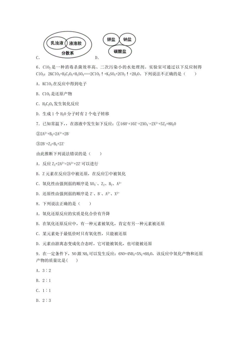 山西省新康国际学校2020-2021学年高一上学期化学期末考试复习练习卷3 WORD版含答案.docx_第2页