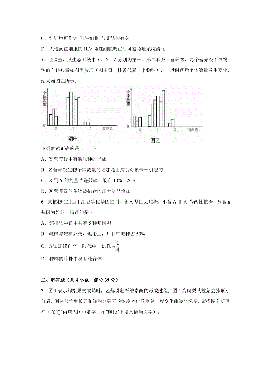 2016年河南省洛阳一中高考生物一模试卷 WORD版含解析.doc_第2页