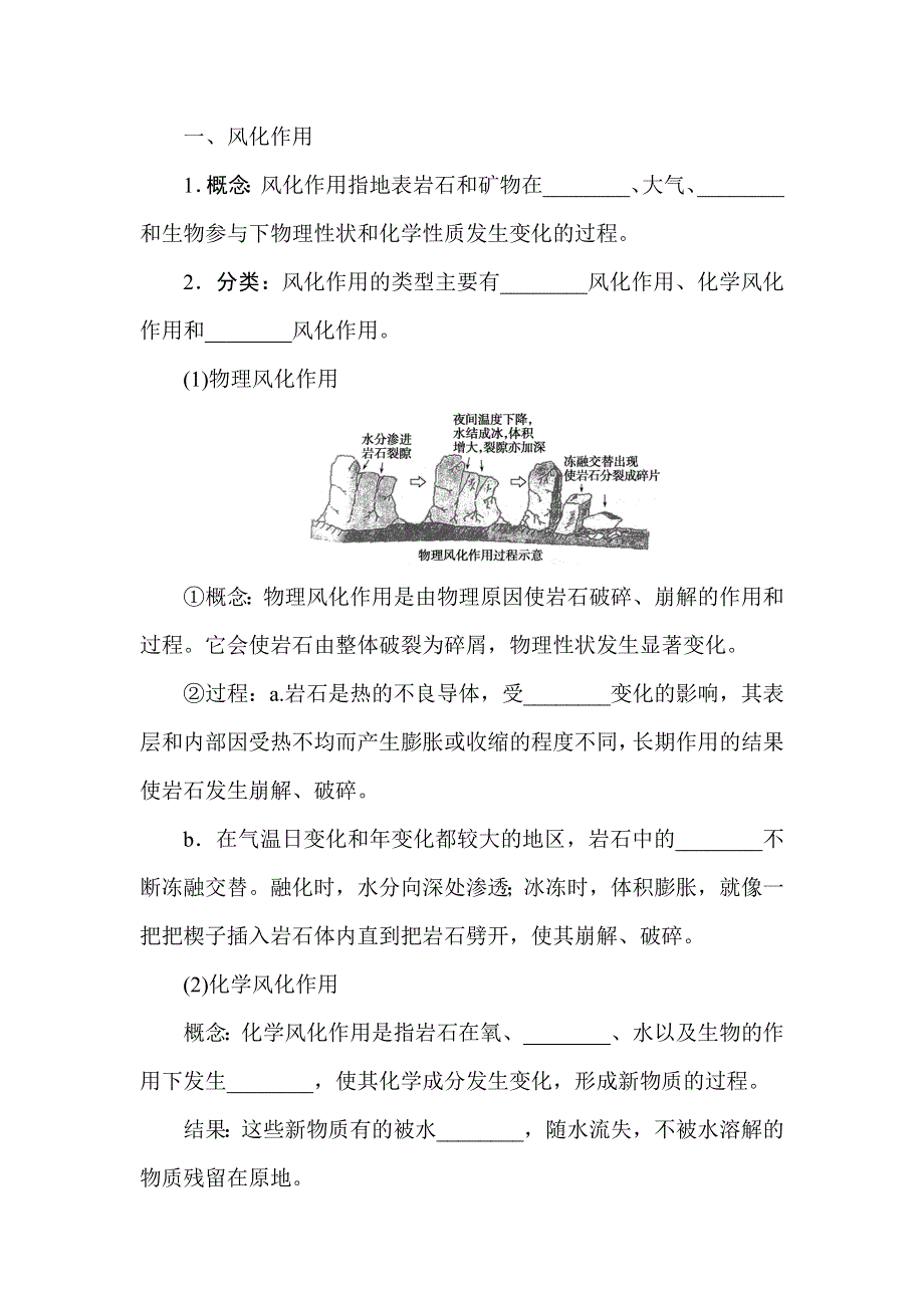 新教材2021-2022学年高中中图版地理选择性必修一学案：2-1-2 外力作用及其对地表形态的影响 WORD版含解析.docx_第2页