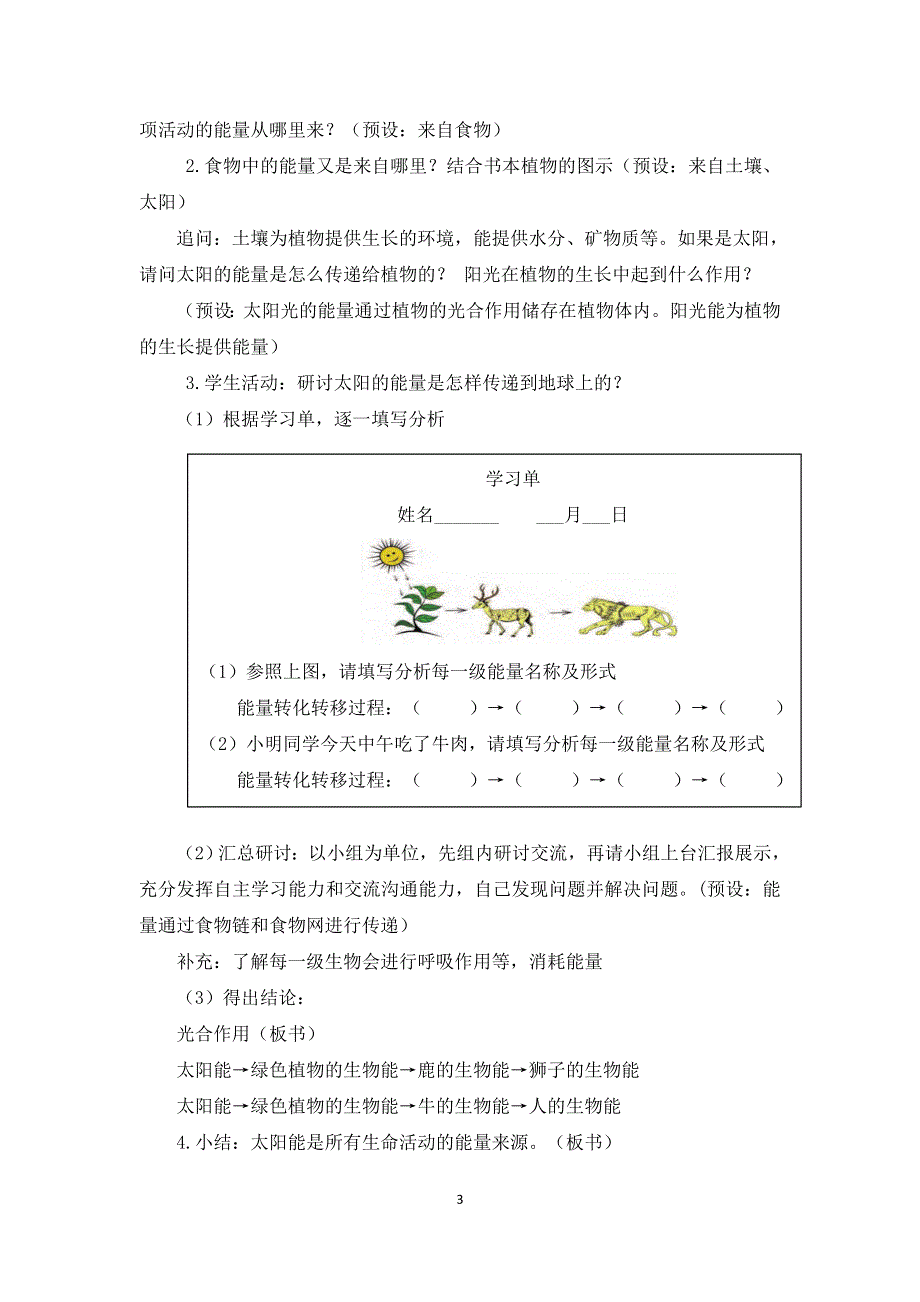 教科版六上《能量》单元第7课：《能量从哪里来》教学设计.docx_第3页