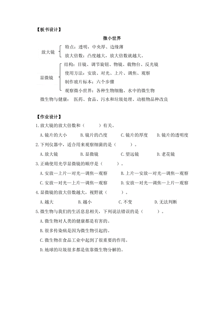 教科版六上《微小世界》单元整理课教学设计.docx_第3页