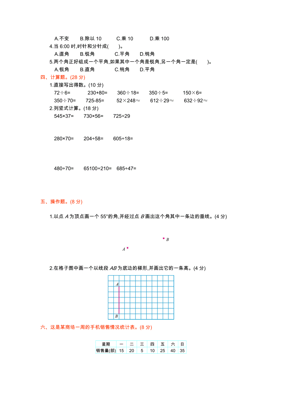 2021年人教版四年级数学上册期末测试题及答案一.doc_第2页