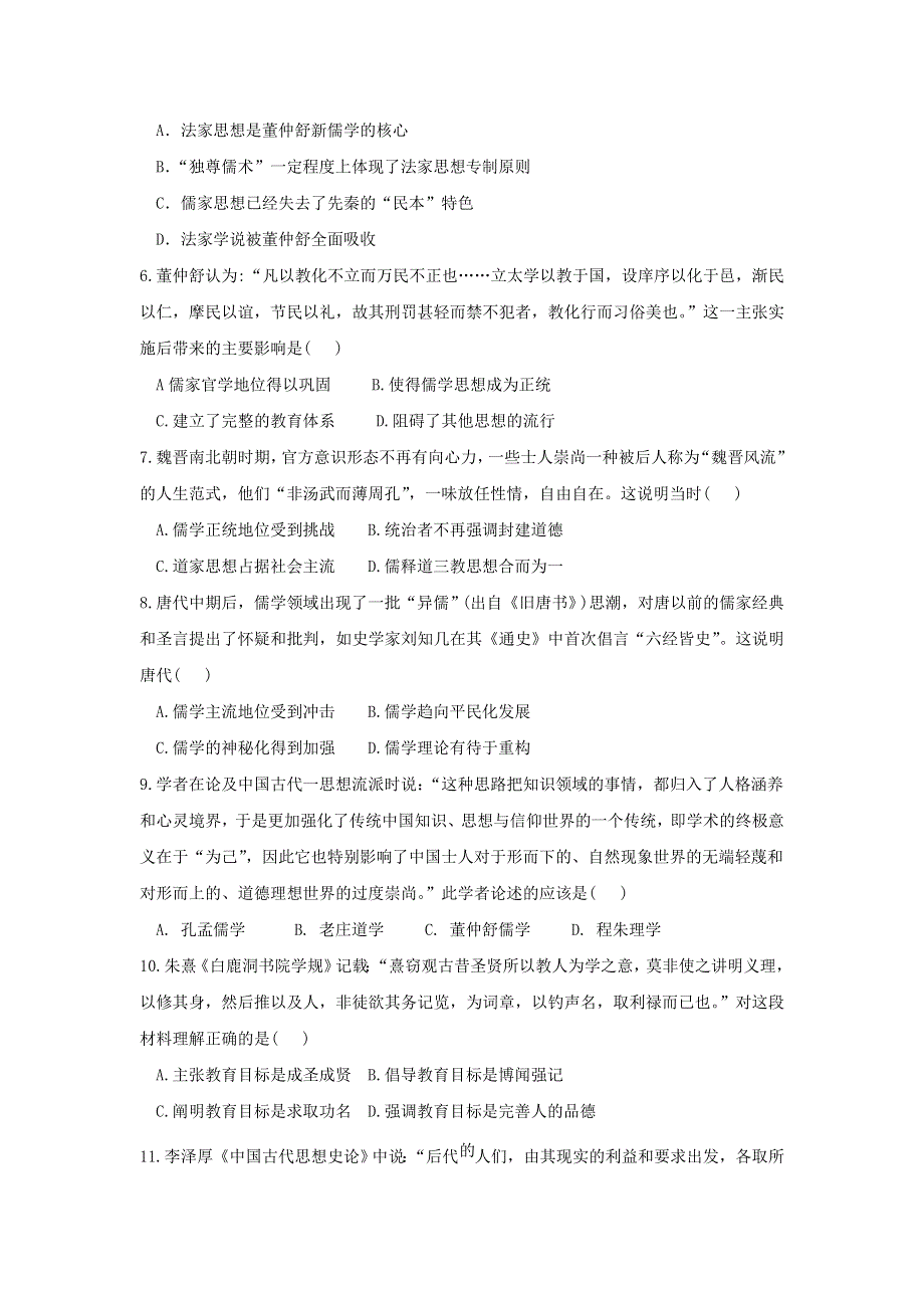 广东省揭阳市第三中学2020-2021学年高二历史上学期第一次阶段考试题.doc_第2页