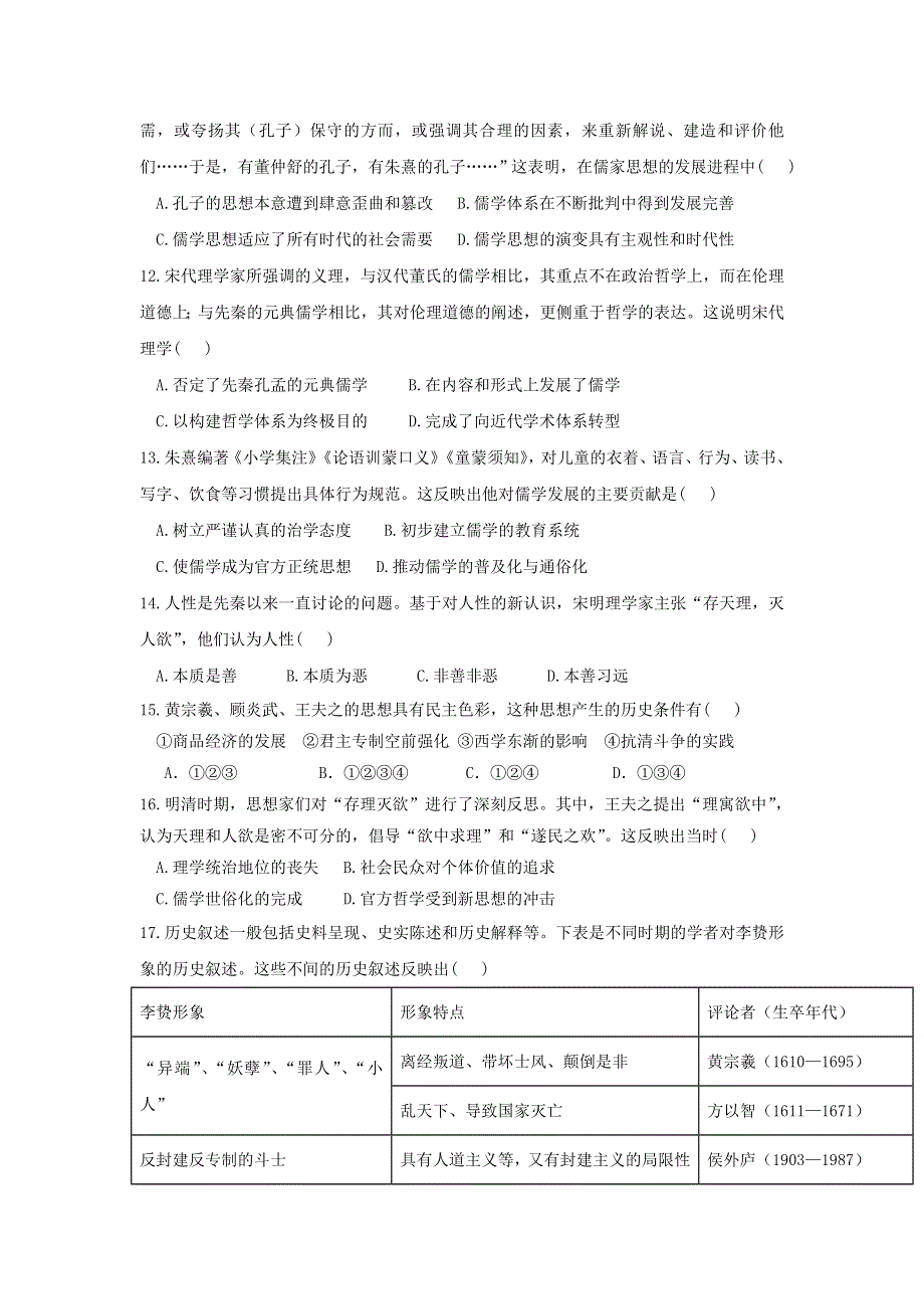 广东省揭阳市第三中学2020-2021学年高二历史上学期第一次阶段考试题.doc_第3页