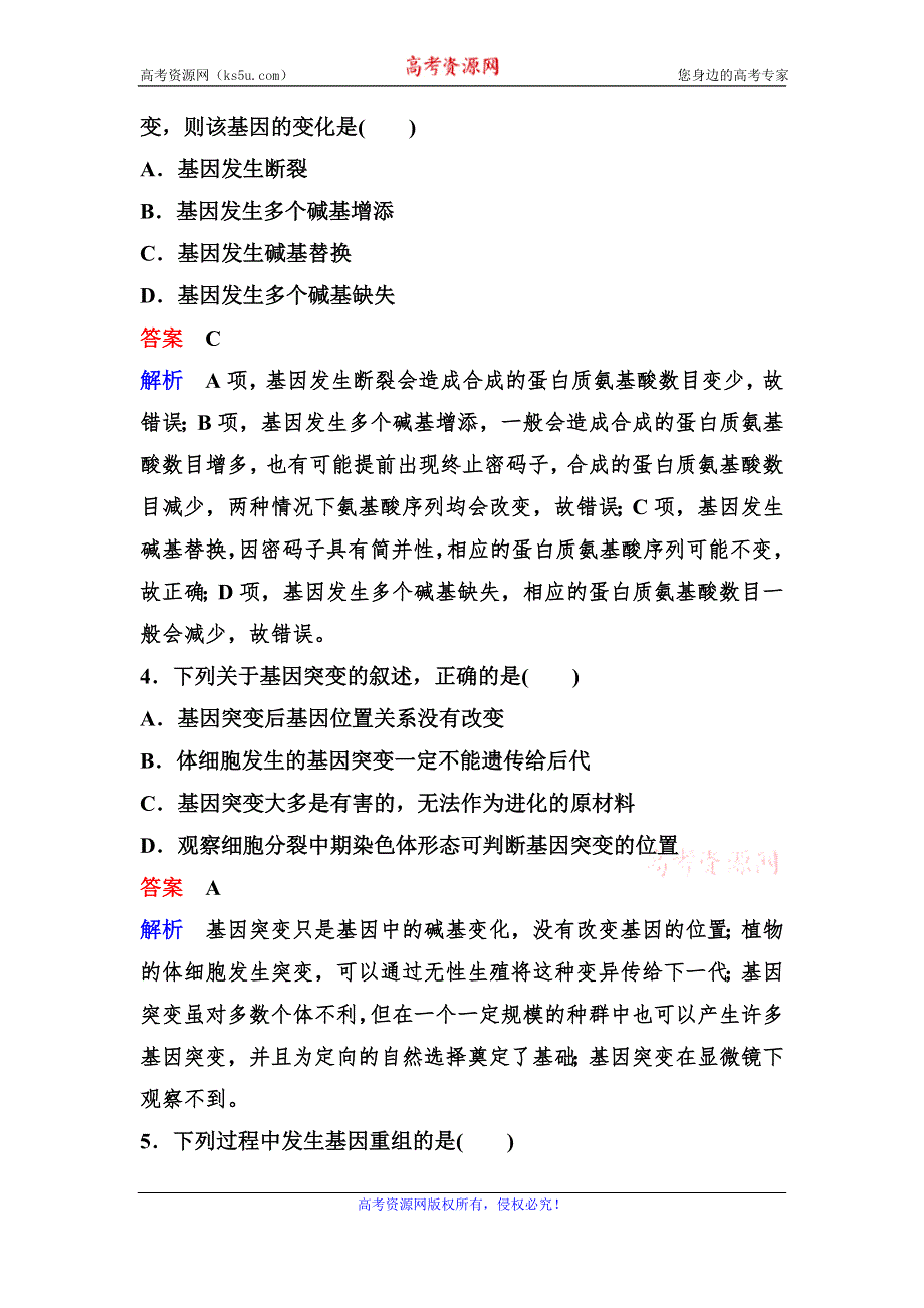 2019-2020学年人教版生物必修二同步作业16　基因突变和基因重组 WORD版含解析.doc_第2页