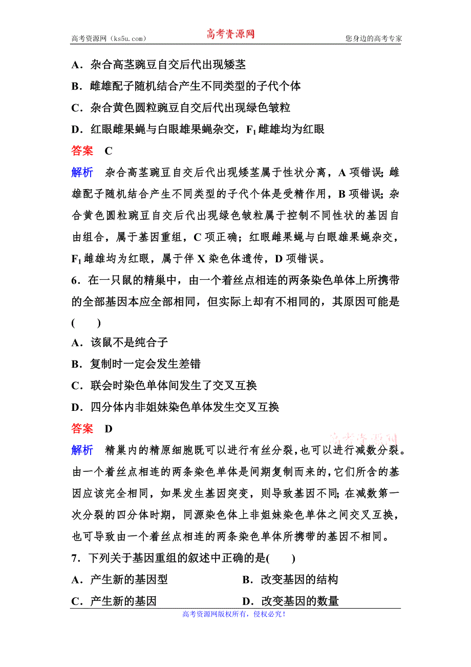 2019-2020学年人教版生物必修二同步作业16　基因突变和基因重组 WORD版含解析.doc_第3页