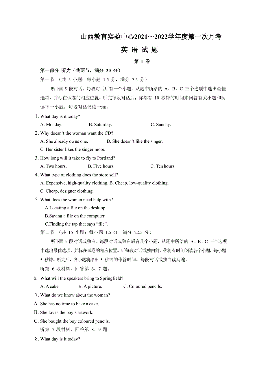 山西省教育实验中心学校2022届高三上学期第一次月考英语试题 WORD版含答案.docx_第1页