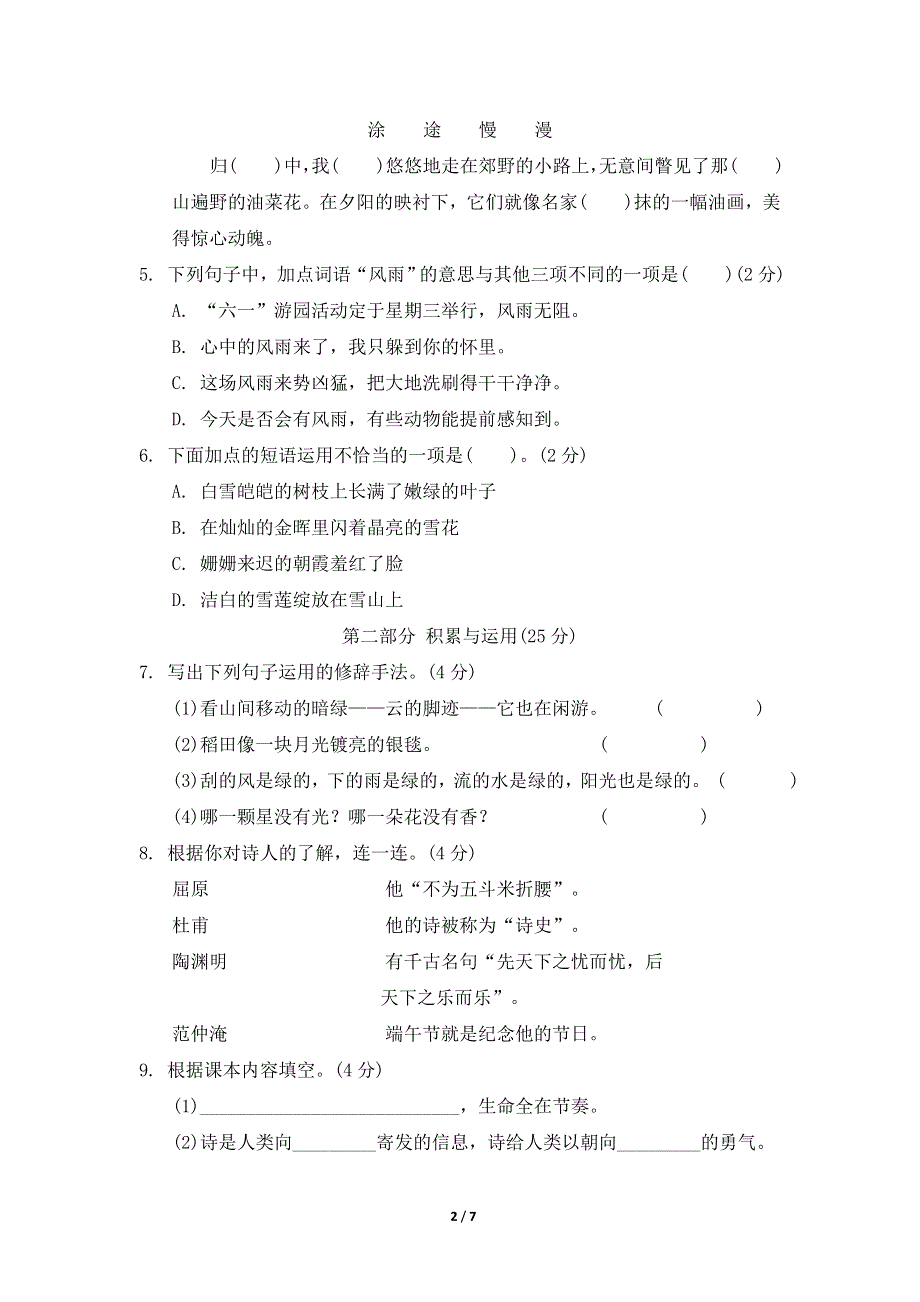 部编版四年级语文下册第三单元达标测试卷附答案 (2).doc_第2页