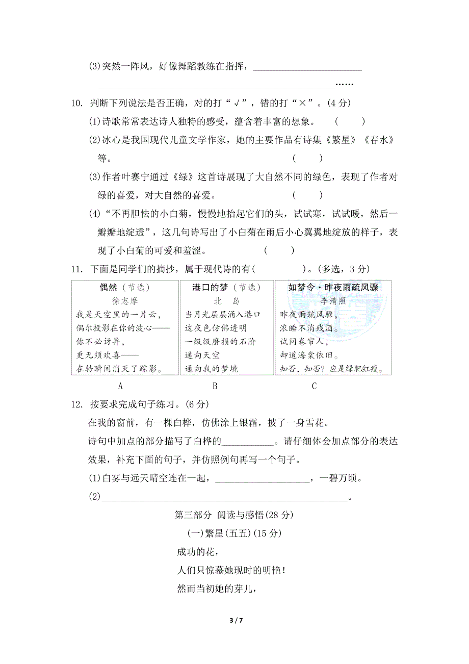 部编版四年级语文下册第三单元达标测试卷附答案 (2).doc_第3页