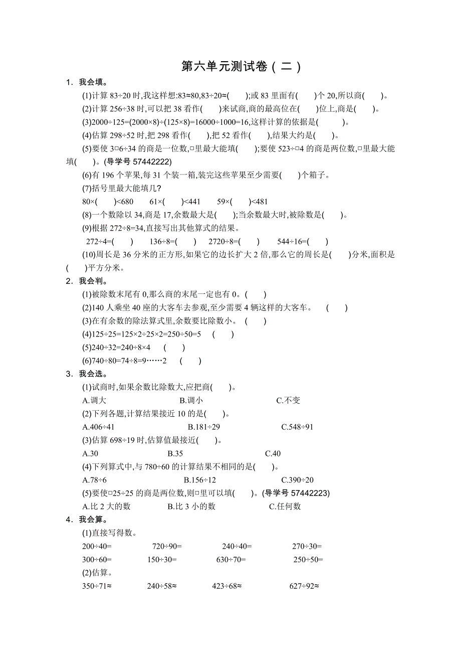 2021年人教版四年级数学上册第六单元测试题及答案二.doc_第1页