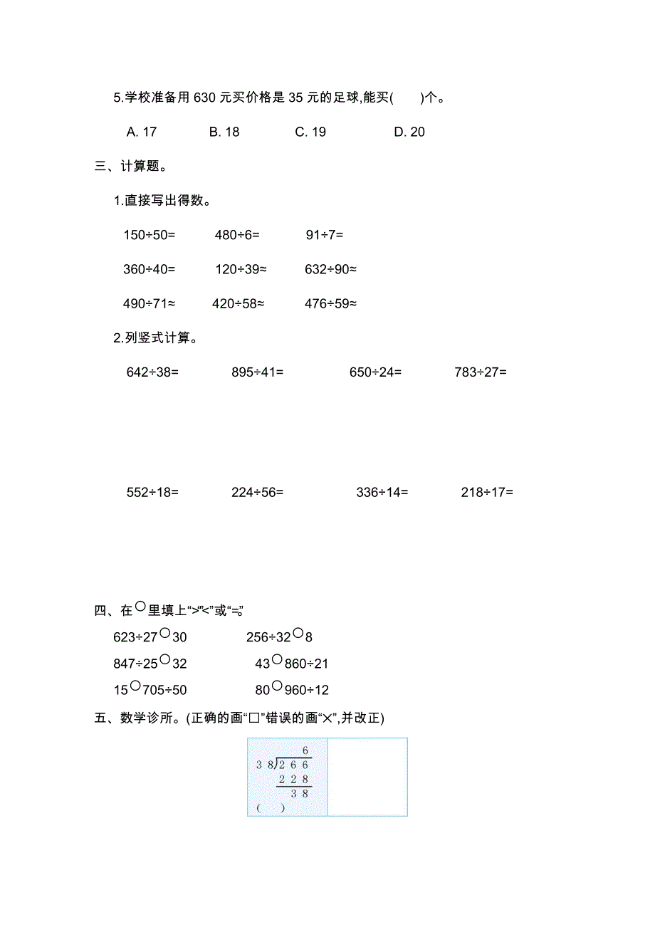 2021年人教版四年级数学上册第六单元测试题及答案一.doc_第2页