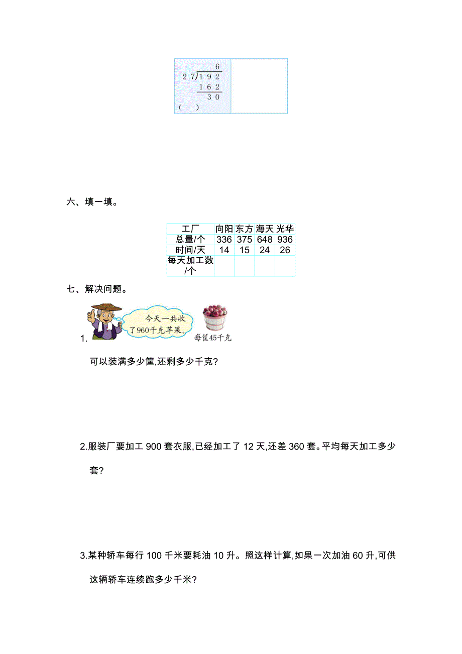 2021年人教版四年级数学上册第六单元测试题及答案一.doc_第3页