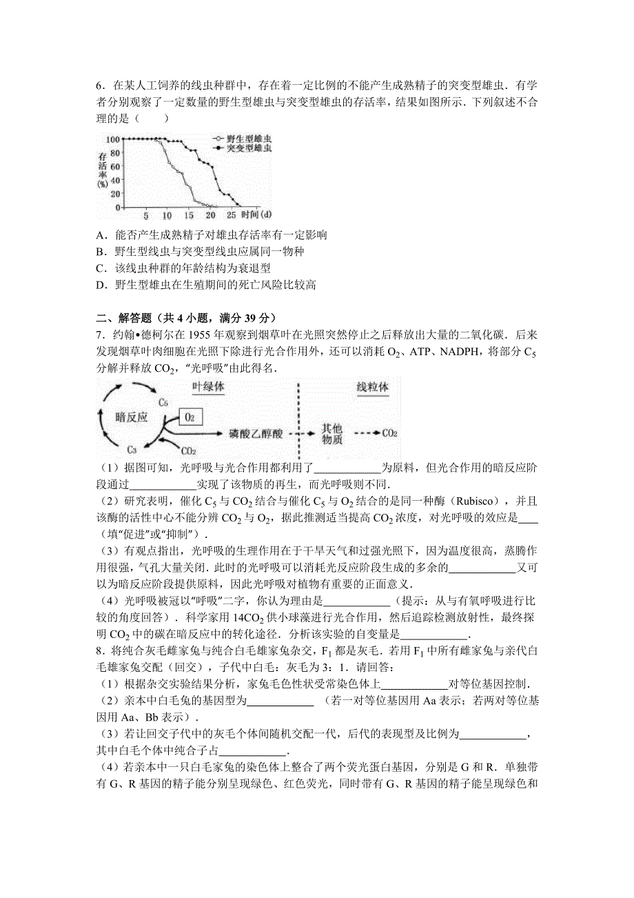 2016年河南省洛阳市高考生物一模试卷 WORD版含解析.doc_第2页