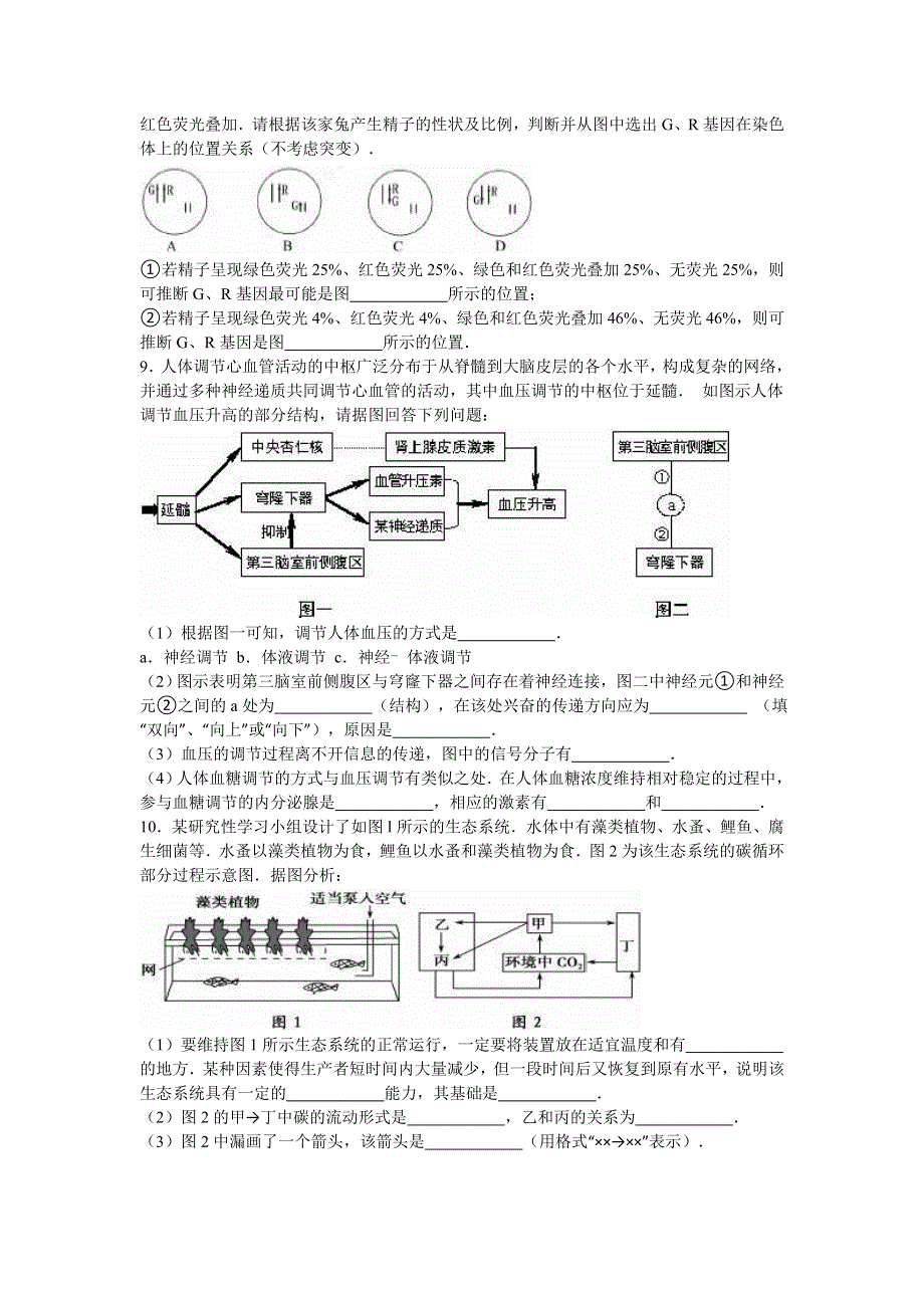 2016年河南省洛阳市高考生物一模试卷 WORD版含解析.doc_第3页