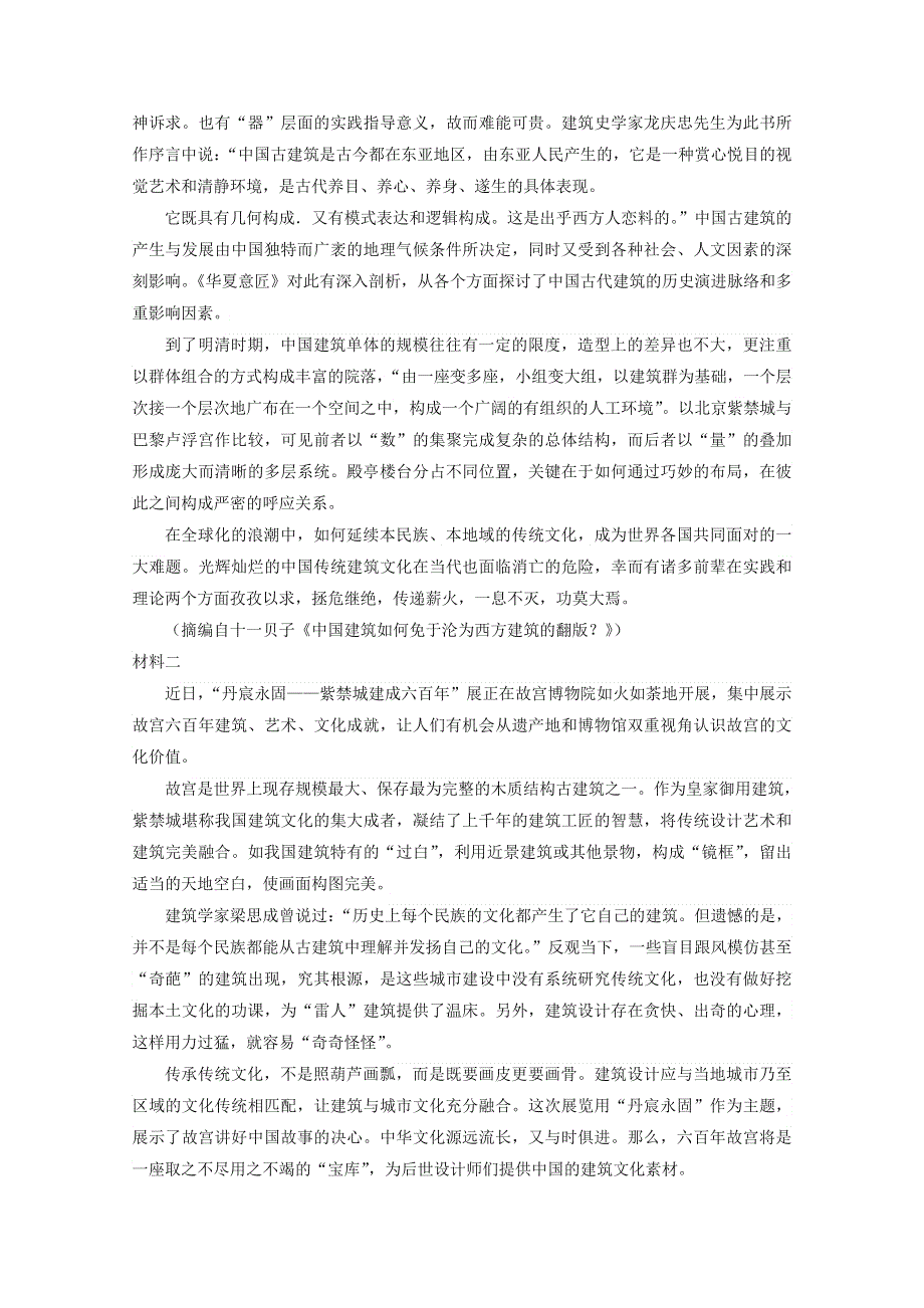 2022届高考语文 现代文阅读提升专练（第91练）（含解析）.doc_第2页