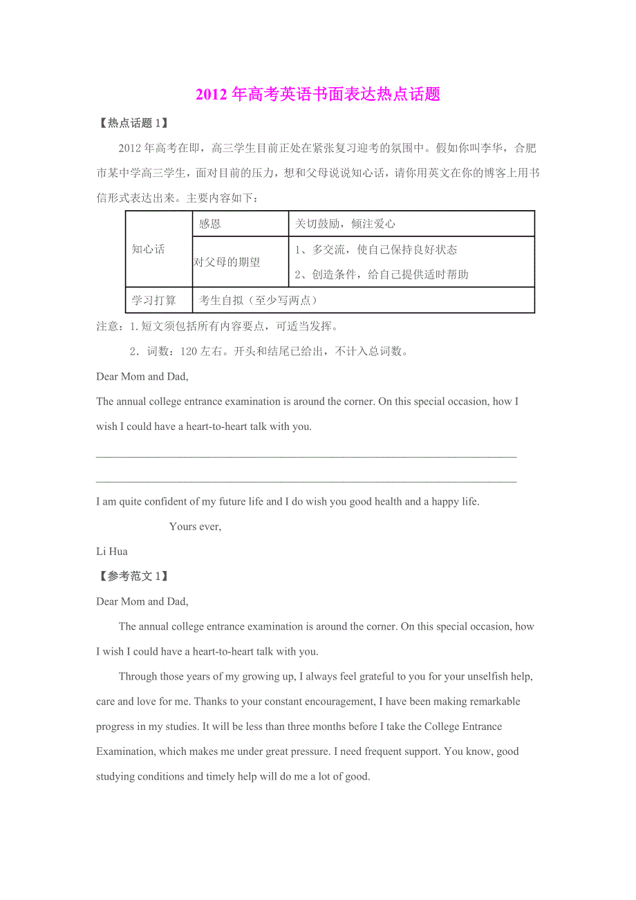 2012年高考英语书面表达热点话题：话题1 知心话.doc_第1页